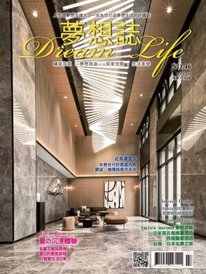 Dream Life 夢想誌 - Magazine